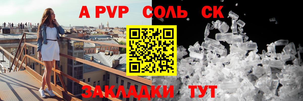 Дивногорск  Alpha-PVP Соль  Вход с VPN  Alfa_PVP VHQ  APVP Crystall 
