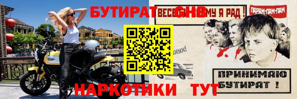 БУТИРАТ буратино Дивногорск