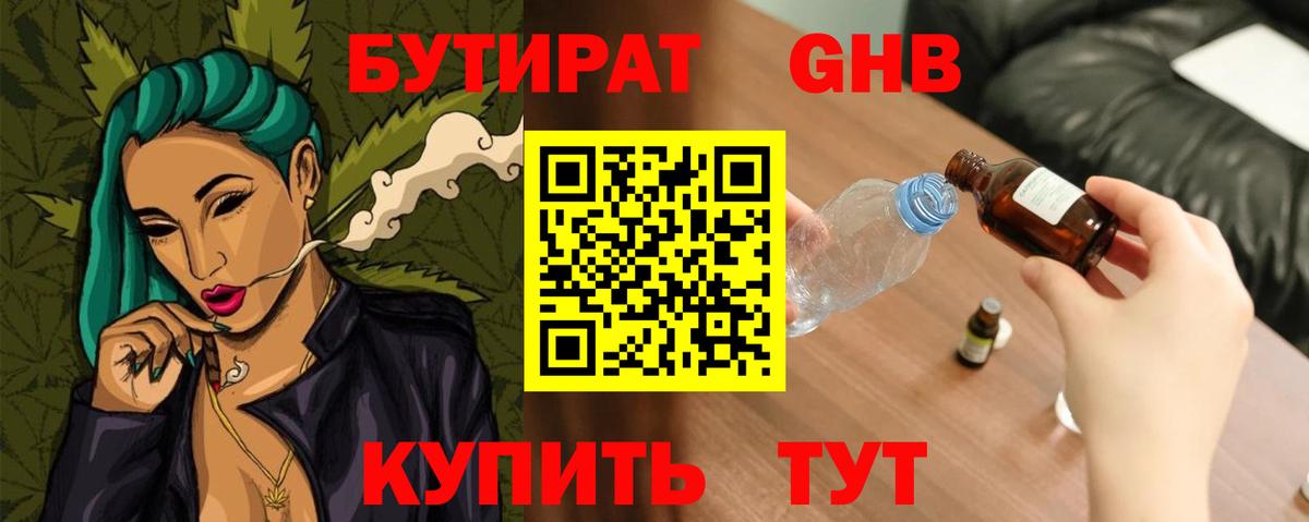Дивногорск  Бутират вода  Бутират  Вход с VPN 