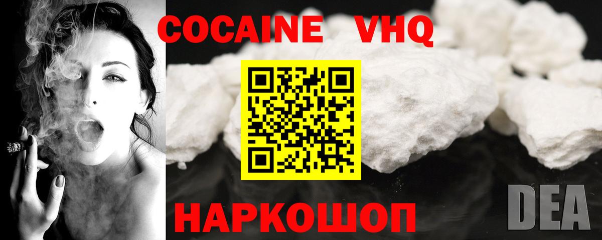 Кокаин Эквадор  Вход с VPN  COCAIN Fish Scale  Cocaine  Дивногорск 