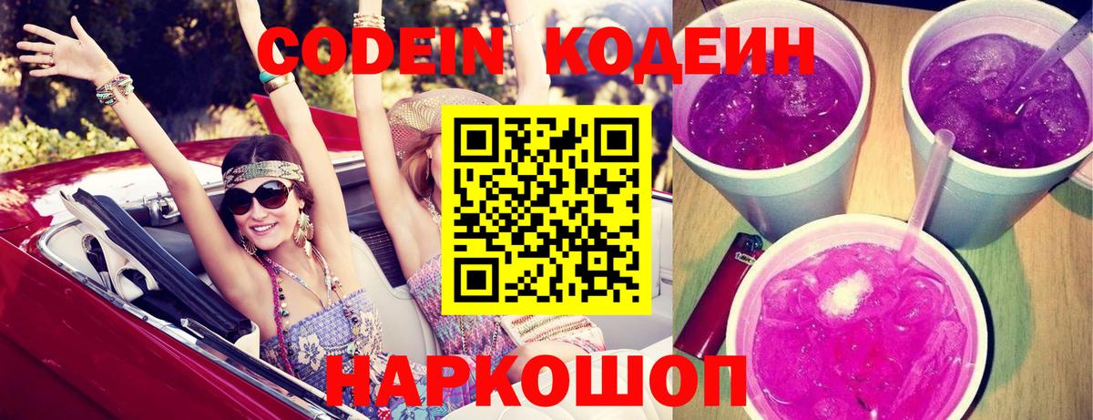 Дивногорск  Кодеиновый сироп Lean напиток Lean (лин)  Вход с VPN  Кодеин напиток Lean (лин) 