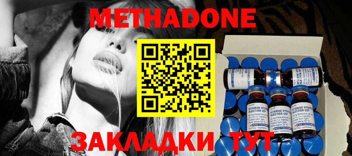 Метадон VHQ  Вход с VPN  Дивногорск 